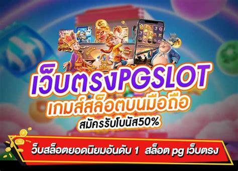pgbet999 สล็อตเว็บตรง มีเกมยอดนิยม การันตีผลตอบแทนสูง.